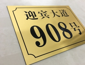 雙色板標識牌
